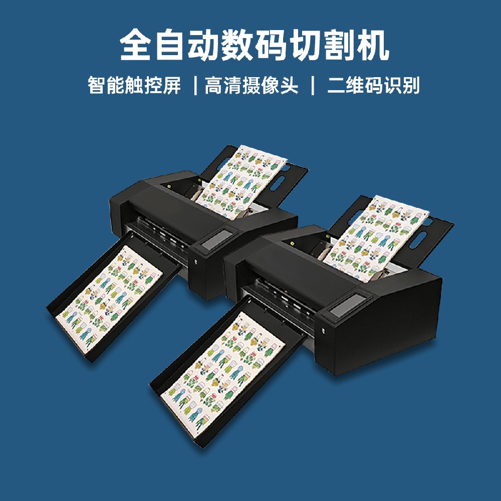全自动数码切割机
